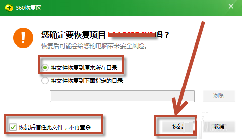 360杀毒软件杀毒删掉了文件咋办10