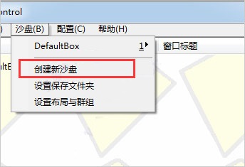 沙盘多开器电脑版使用教程5
