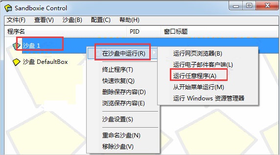 沙盘多开器电脑版使用教程6