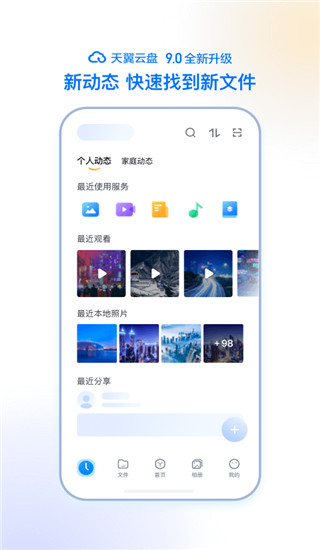 天翼云盘app下载 第2张图片