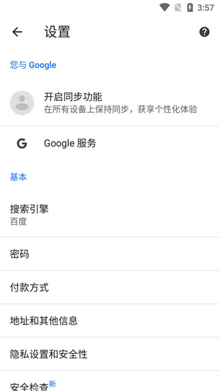 Google Chrome安卓版怎么用3