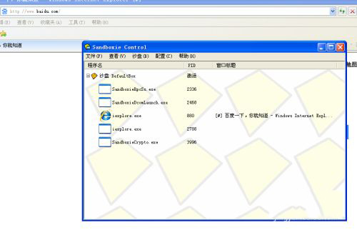 sandboxie plus中文版使用方法2