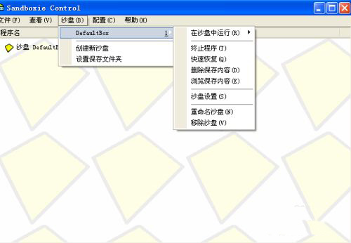 sandboxie plus中文版使用方法4