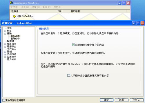 sandboxie plus中文版使用方法5
