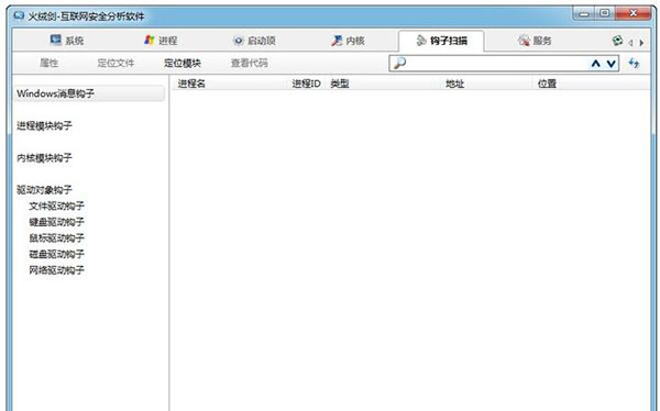 火绒剑互联网安全分析软件使用教程6