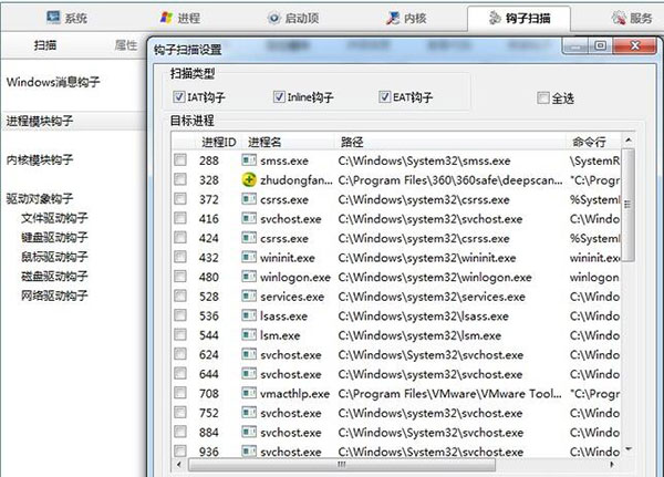 火绒剑互联网安全分析软件使用教程7