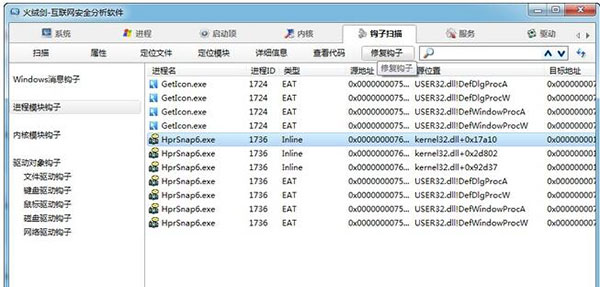 火绒剑互联网安全分析软件使用教程8