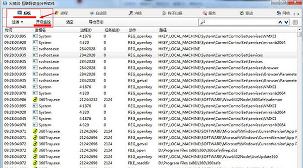 火绒剑互联网安全分析软件使用教程10