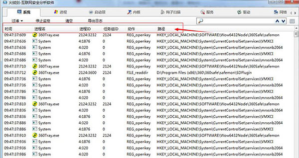火绒剑互联网安全分析软件使用教程11