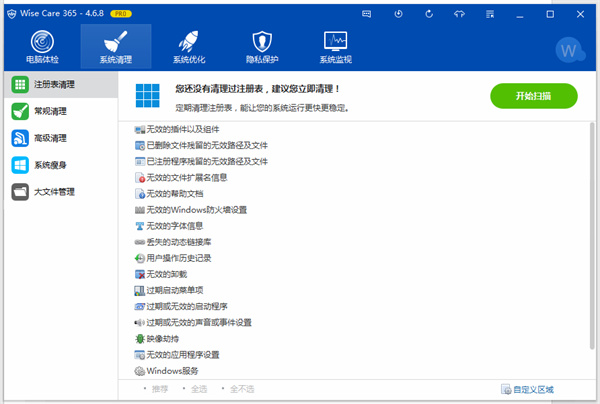 如何使用Wise Care 365优化电脑？2