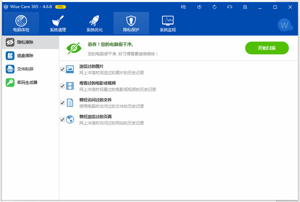 如何使用Wise Care 365优化电脑？4