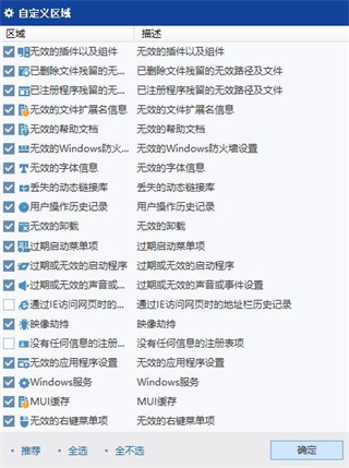 Wise Care 365注册表清理1