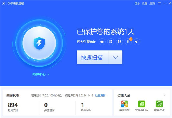 360杀毒极速版下载2023最新版软件介绍