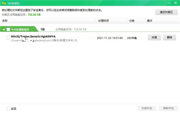360杀毒误删的文件怎么恢复2