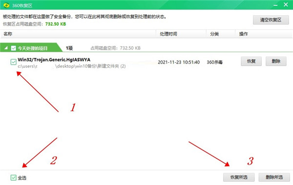 360杀毒误删的文件怎么恢复3