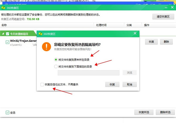 360杀毒误删的文件怎么恢复4