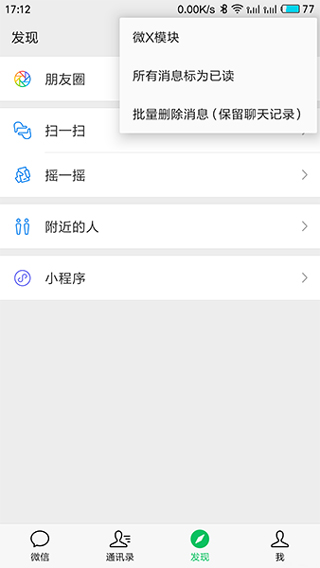 微x模块最新版2023软件介绍