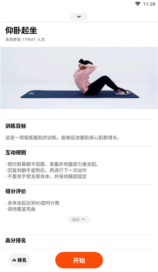 天天跳绳app怎么用3