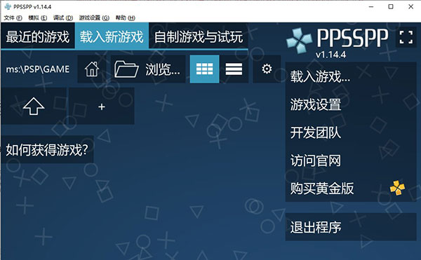 PPSSPP模拟器pc版中文版软件介绍