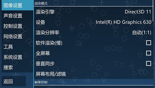 PSP模拟器安装流程及使用流程3