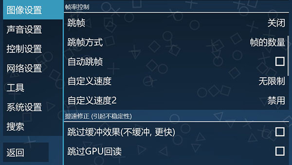 PSP模拟器安装流程及使用流程4