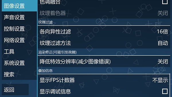 PSP模拟器安装流程及使用流程5