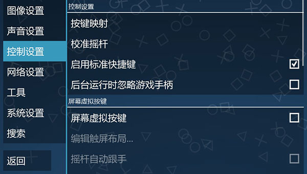 PSP模拟器安装流程及使用流程7