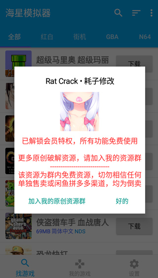 海星模拟器电脑版下载软件介绍