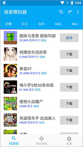 海星模拟器怎么用1