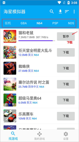 海星模拟器怎么用2