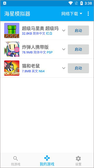 海星模拟器怎么用4