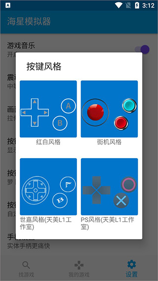 海星模拟器怎么用5