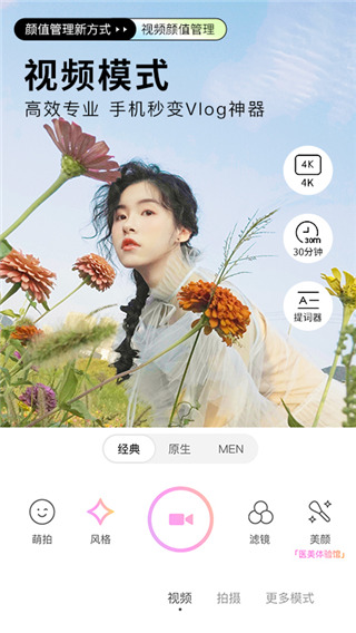 美颜相机手机版下载 第3张图片