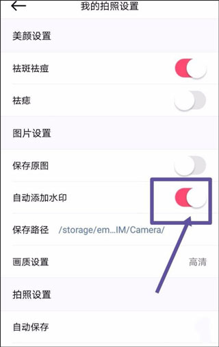 美颜相机怎么加水印4