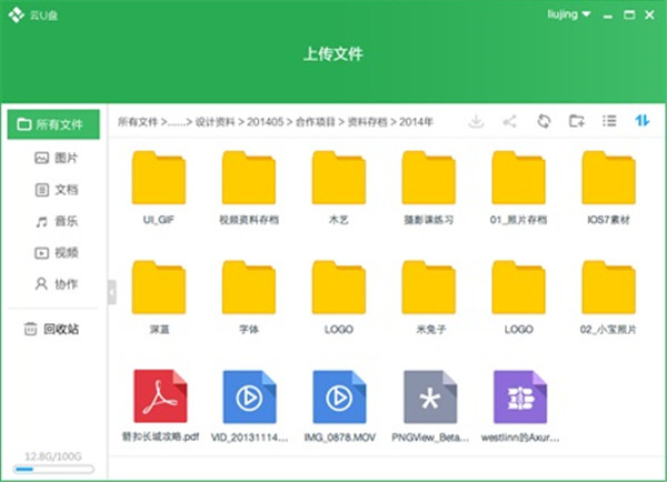 金山快盘下载软件介绍
