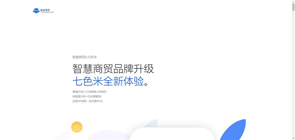 智慧商贸进销存下载软件介绍