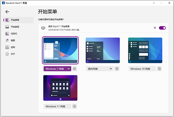 start 11官方中文版下载软件介绍