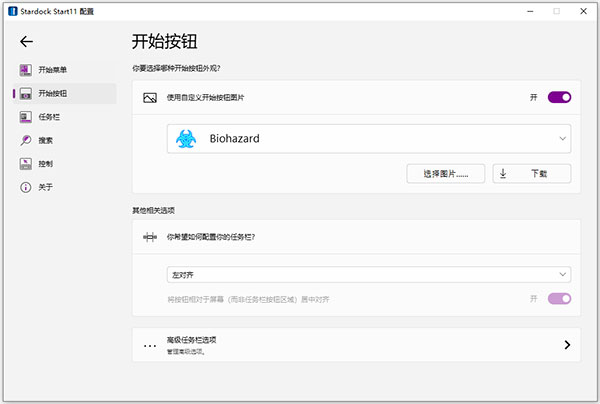 Start 11使用教程2
