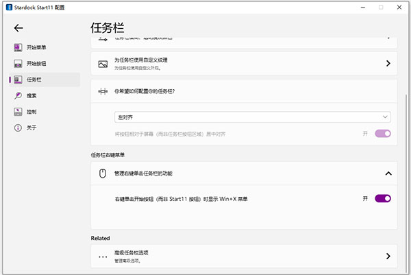 Start 11使用教程3