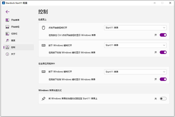 Start 11使用教程5