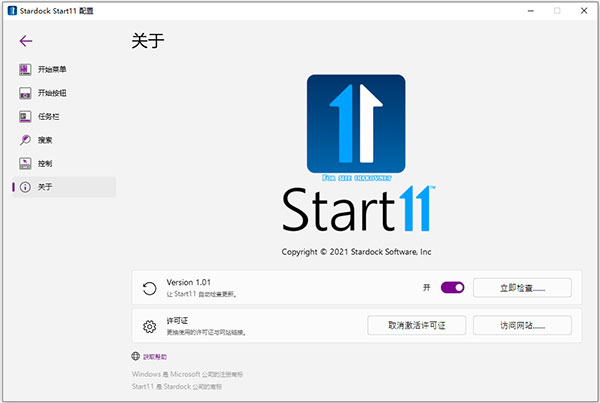 Start 11使用教程6
