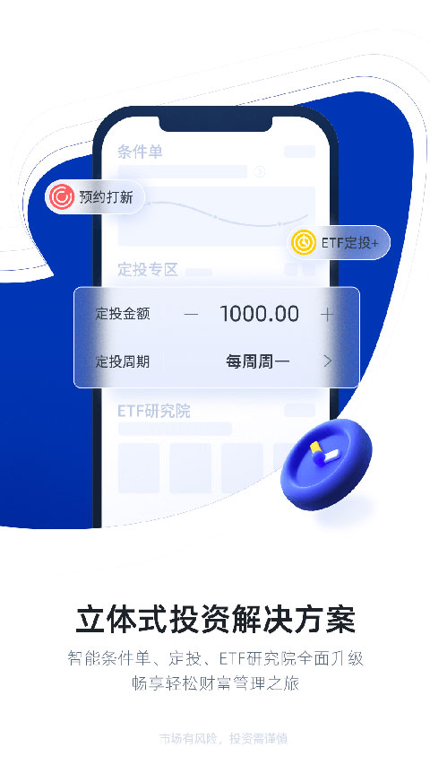 海通证券手机交易软件下载最新版软件介绍