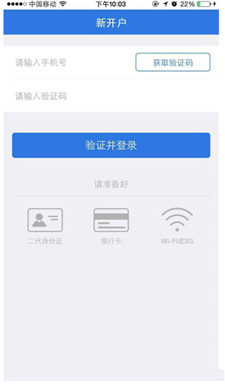 海通证券手机怎么开户1
