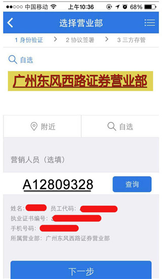 海通证券手机怎么开户2