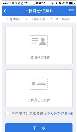 海通证券手机怎么开户3