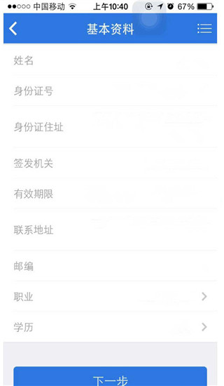 海通证券手机怎么开户4