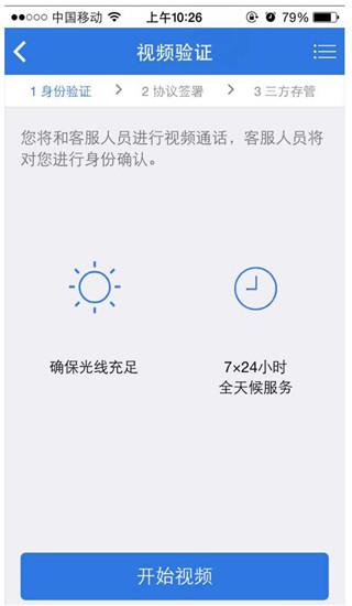 海通证券手机怎么开户5