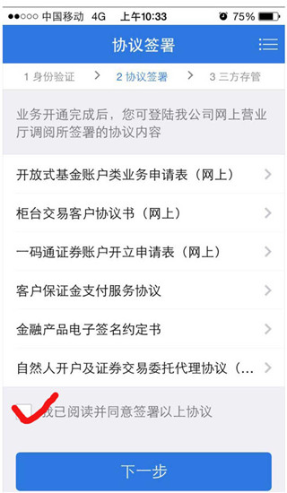 海通证券手机怎么开户6