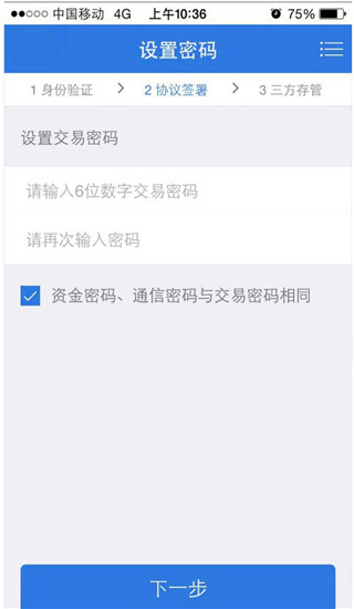 海通证券手机怎么开户7