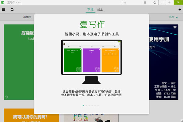 壹写作电脑版下载软件介绍